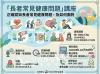 長者常見健康問題講座